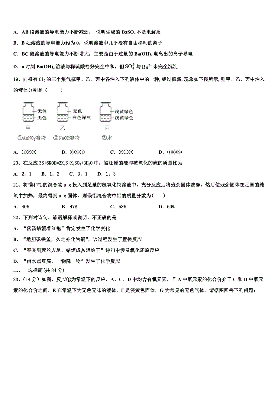 内蒙古乌海市乌达区2023学年高一化学第一学期期中考试模拟试题含解析.doc_第4页