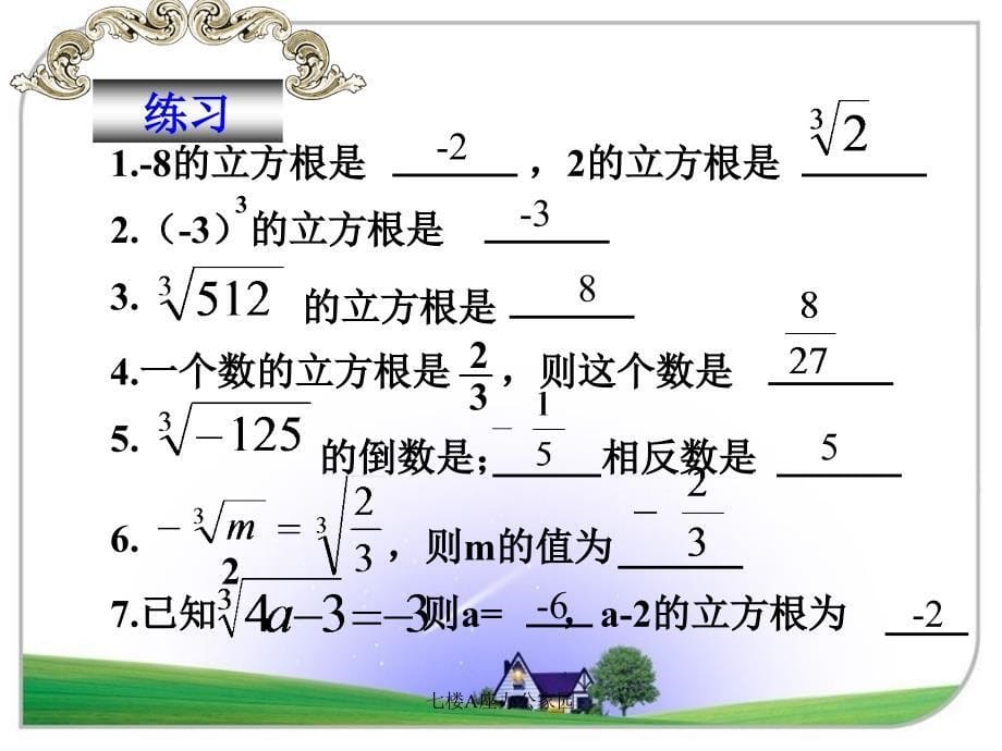 人教版62立方根2内容完整课件_第5页