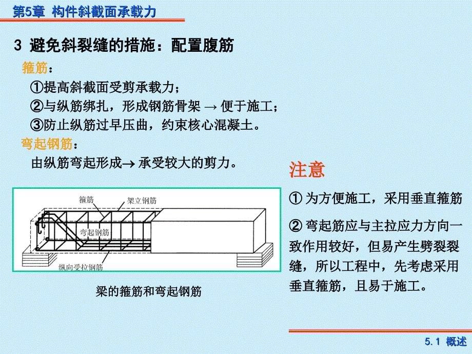 第5章受弯构件斜截面承载力计算ok_第5页