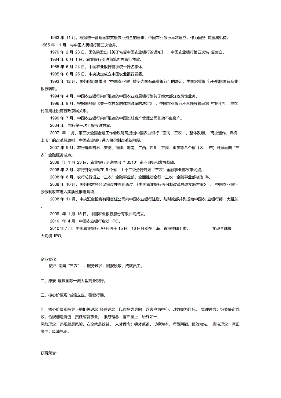 为农行校招而准备农行该背该记的知识点整理_第2页