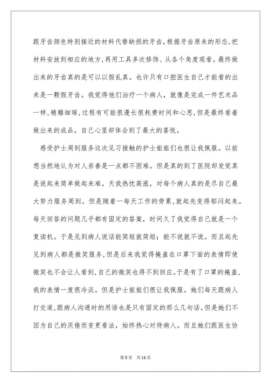 暑期医院实习报告_第5页