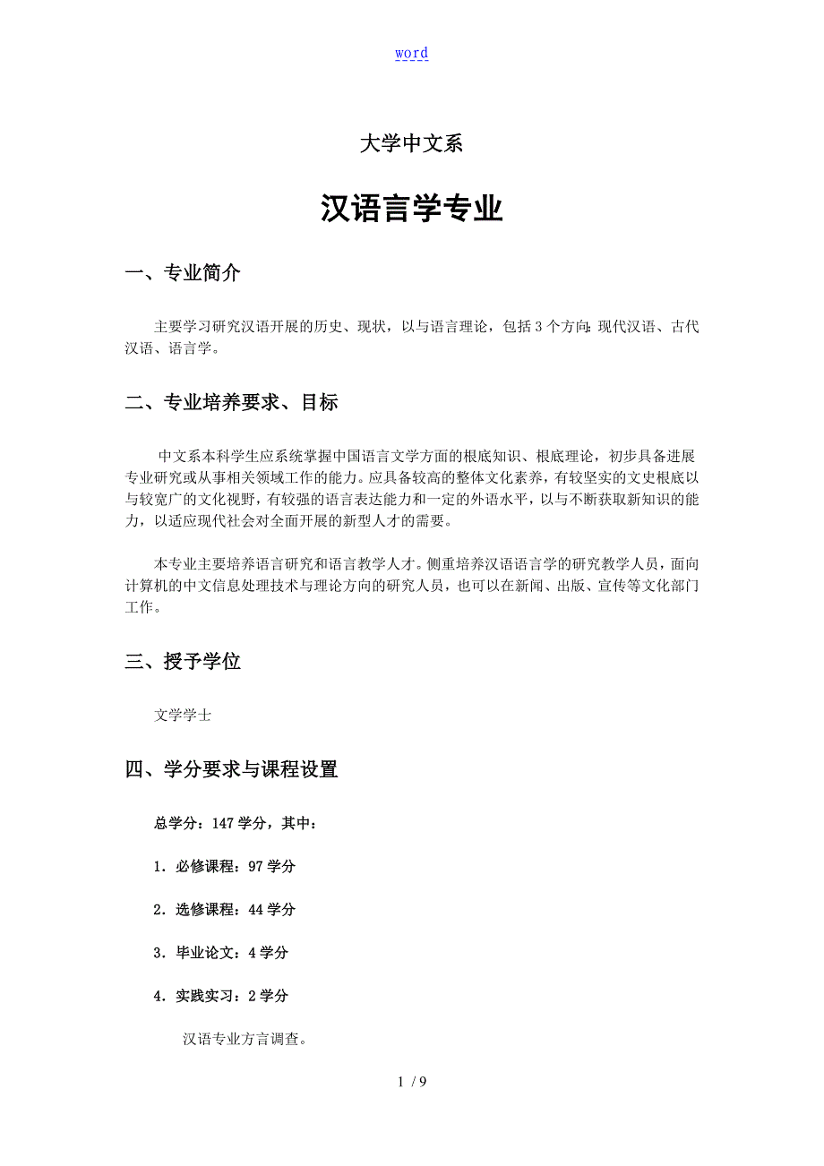 北京大学汉语言文学_第1页