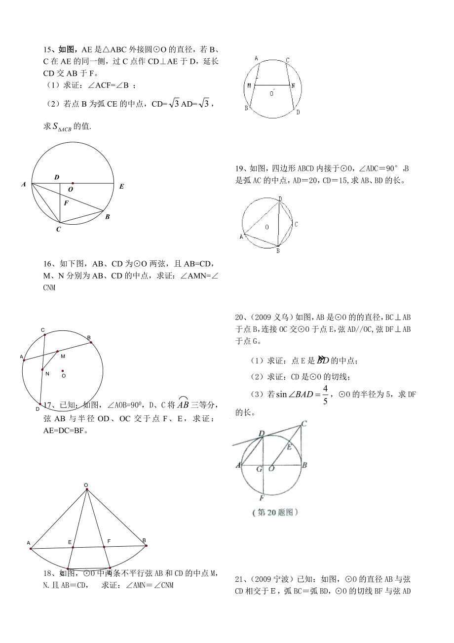 初中数学圆的证明题专项练习大全精华_第3页