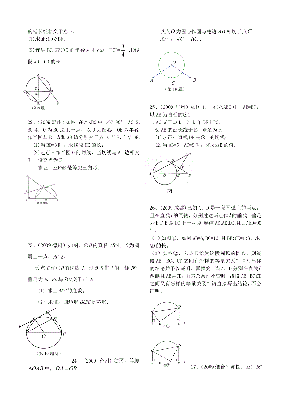 初中数学圆的证明题专项练习大全精华_第4页