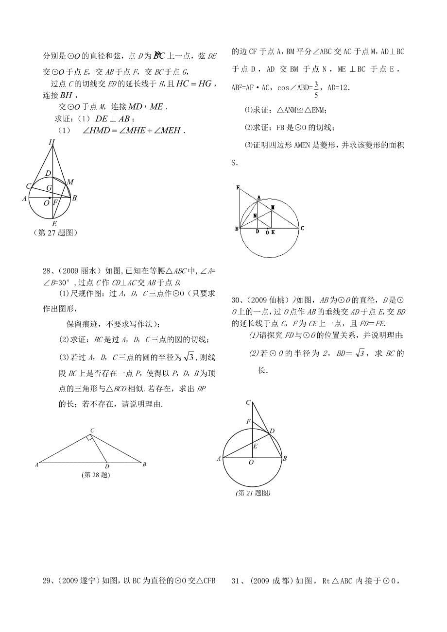 初中数学圆的证明题专项练习大全精华_第5页