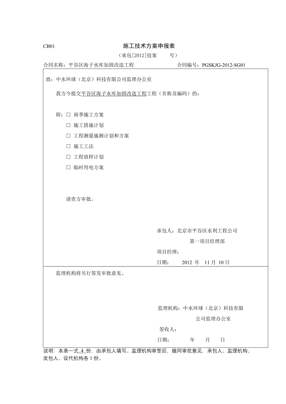 精品资料（2021-2022年收藏）临时用电专项方案1_第1页