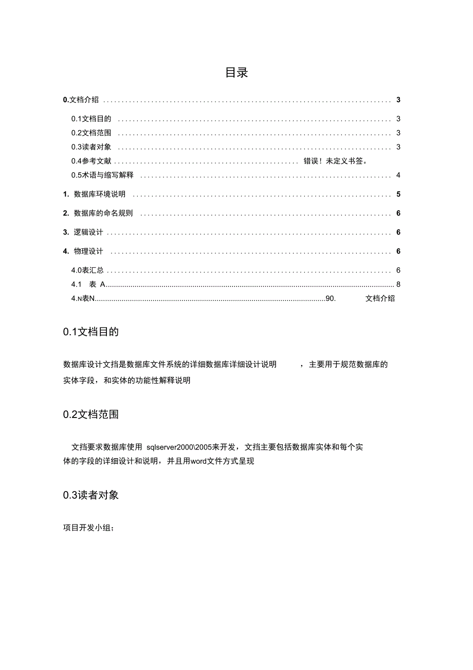 客户关系管理系统数据库关系方案设计书文档_第3页