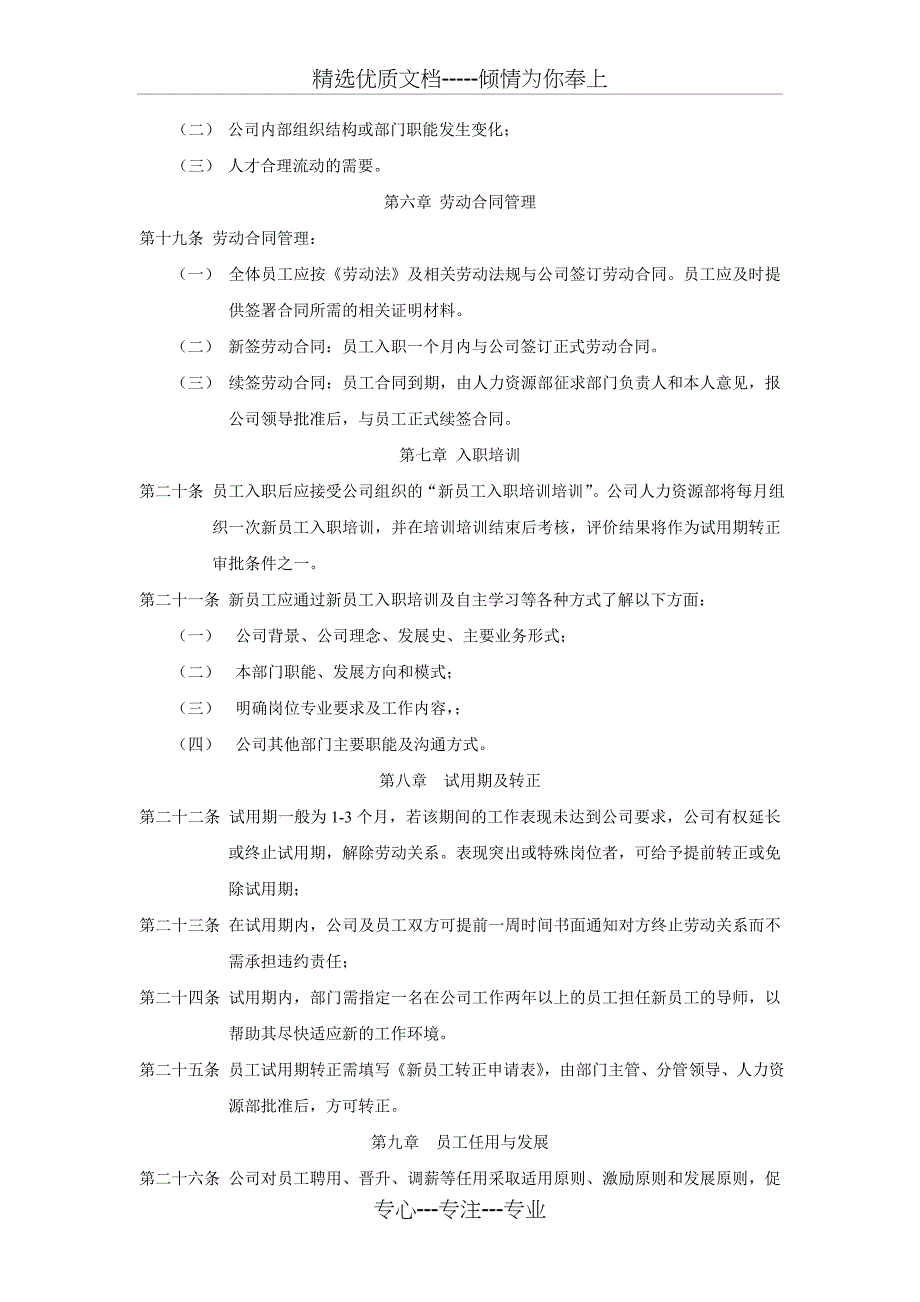 人员聘用和管理制度(共5页)_第3页