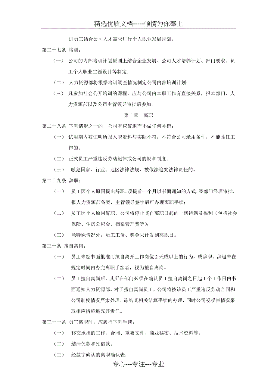 人员聘用和管理制度(共5页)_第4页