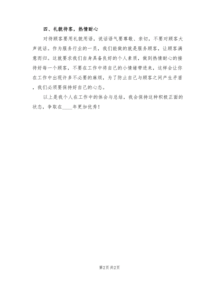 2022年超市年度总结_第2页