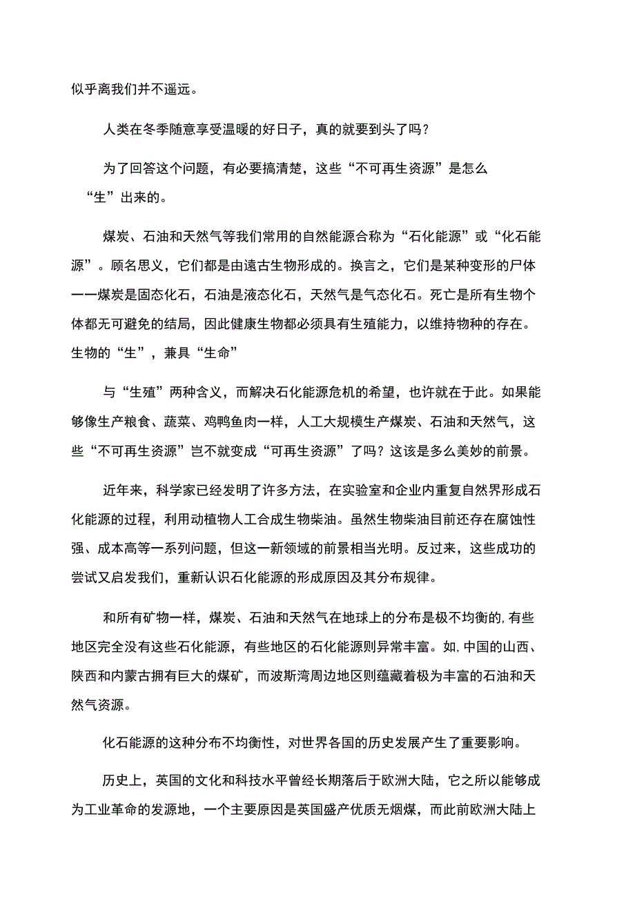 化石能源对世界的改变_第2页