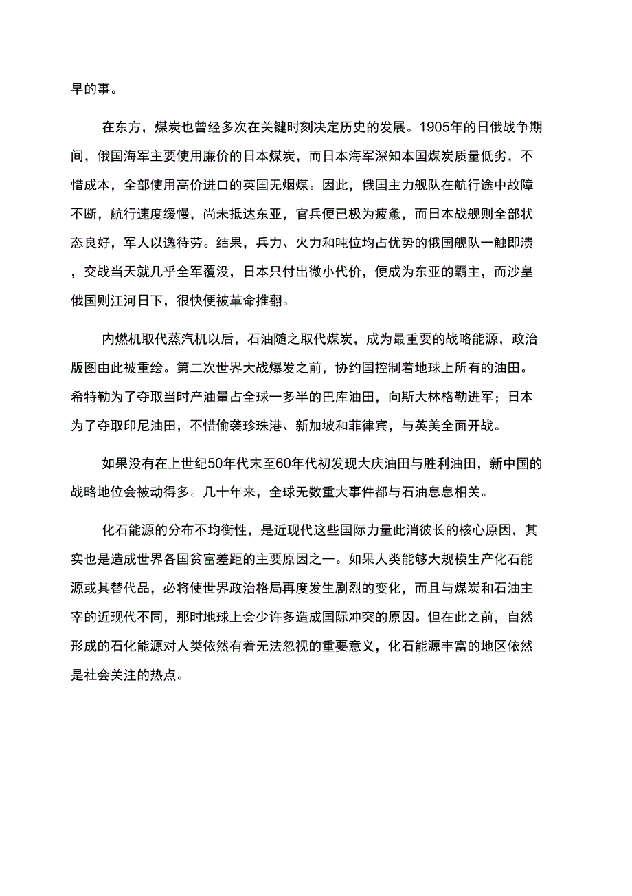 化石能源对世界的改变_第4页