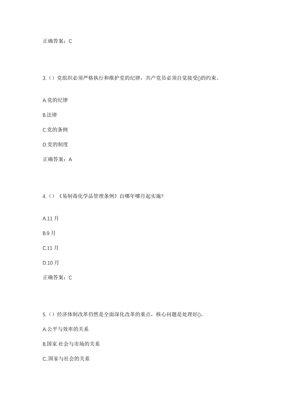 2023年湖北省恩施州利川市汪营镇香树村社区工作人员考试模拟题含答案_第2页