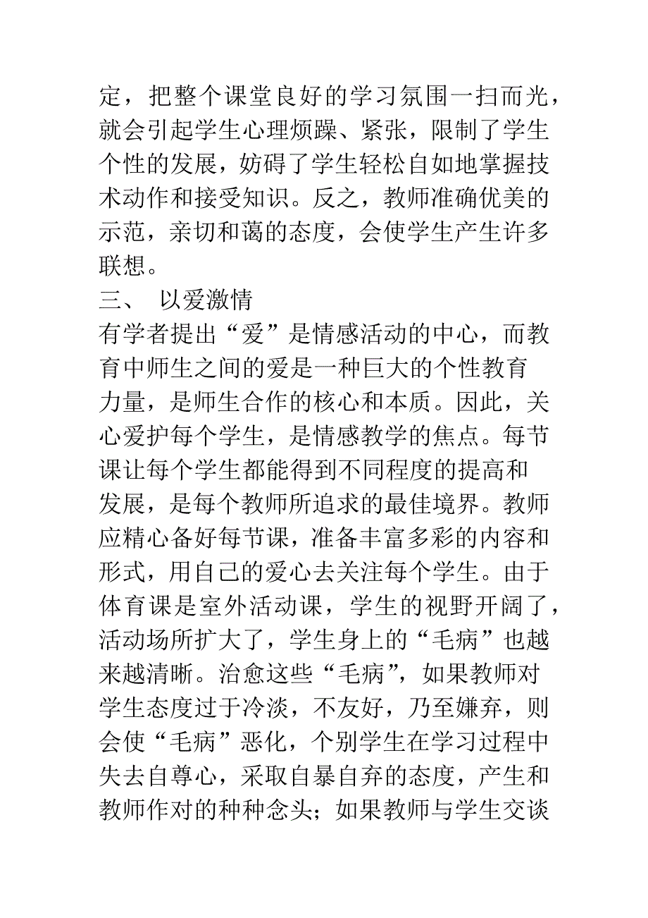 体育课堂教学中情感氛围的创设.docx_第4页