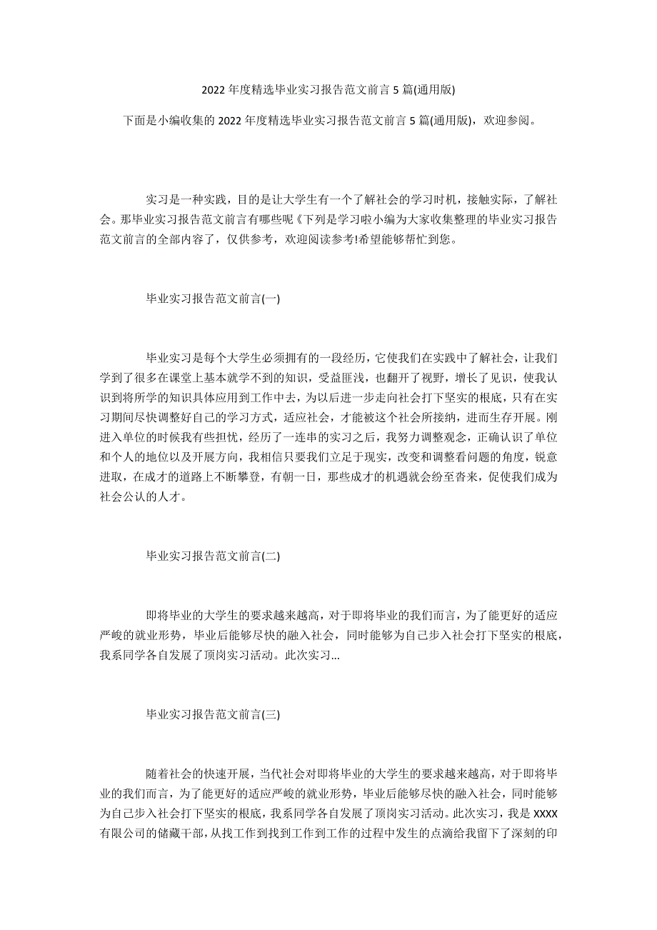 2022年度精选毕业实习报告范文前言5篇(通用版)_第1页