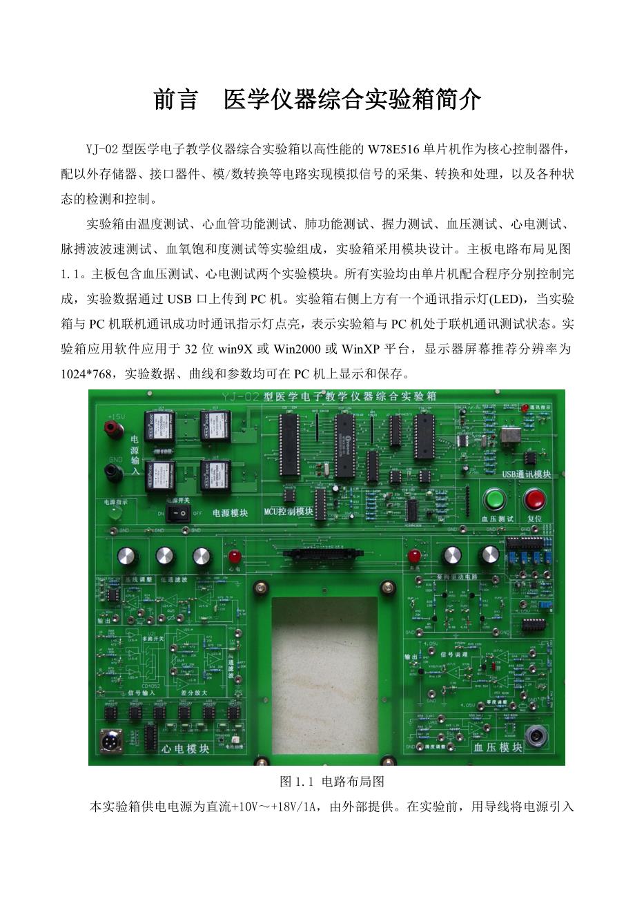 现代医学仪器与设备课程实验指导_第2页