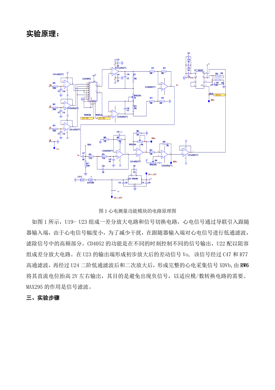 现代医学仪器与设备课程实验指导_第4页