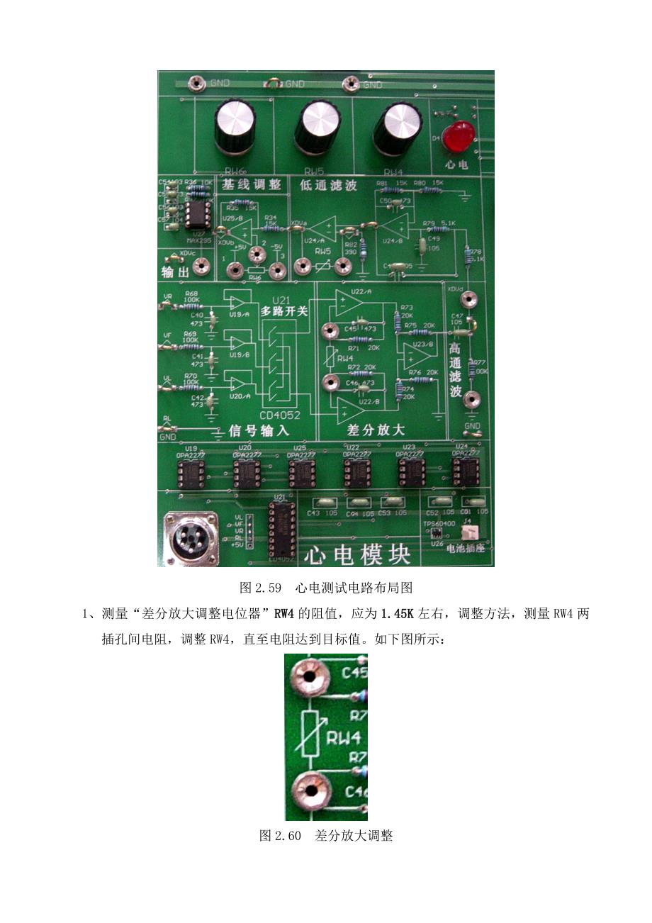 现代医学仪器与设备课程实验指导_第5页