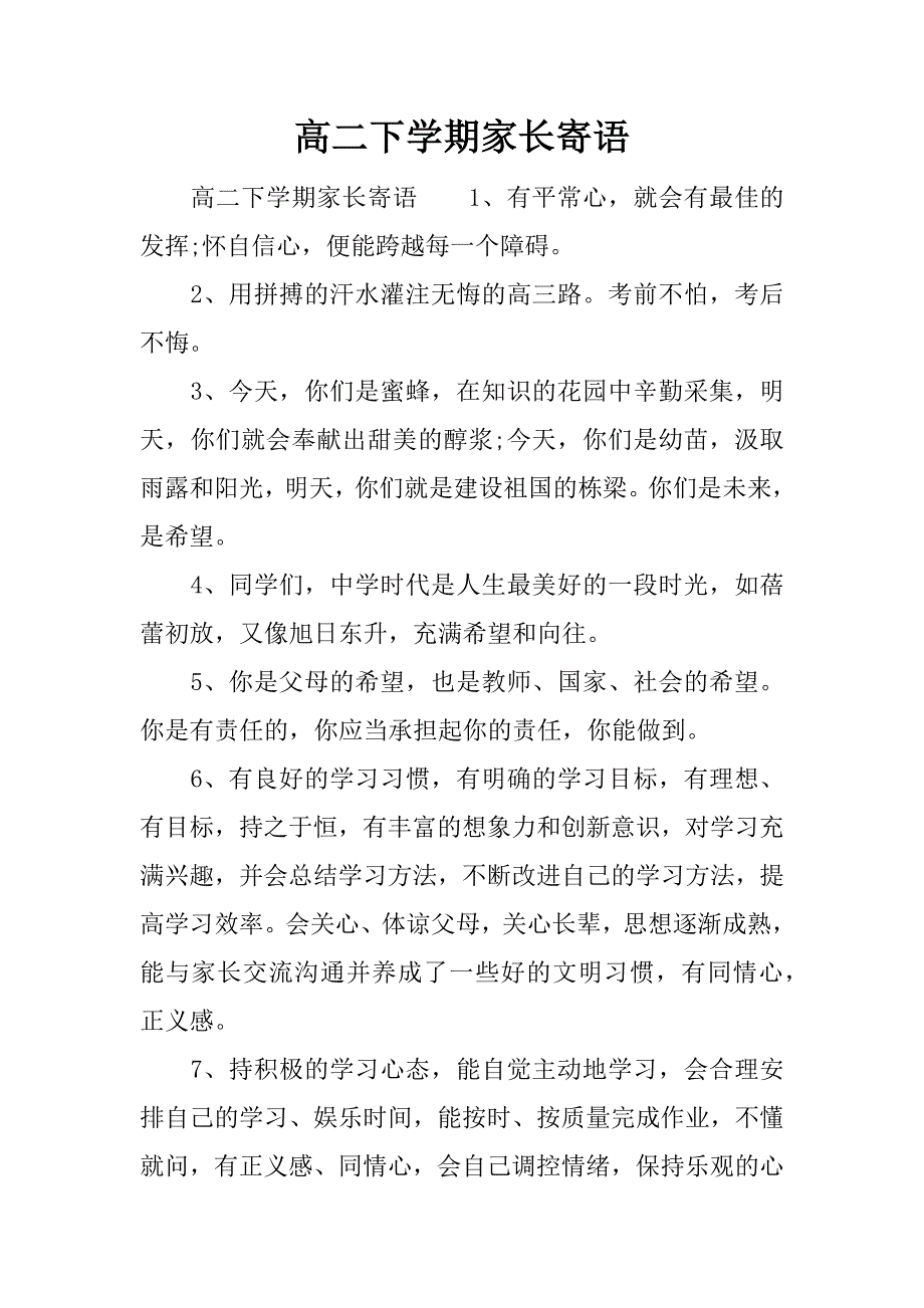 高二下学期家长寄语_第1页