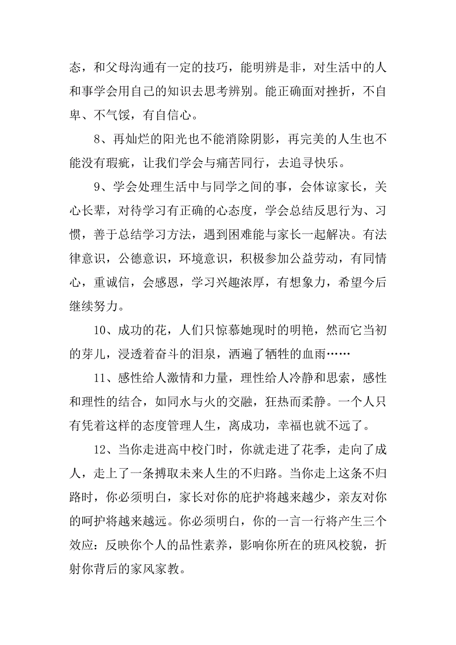 高二下学期家长寄语_第2页