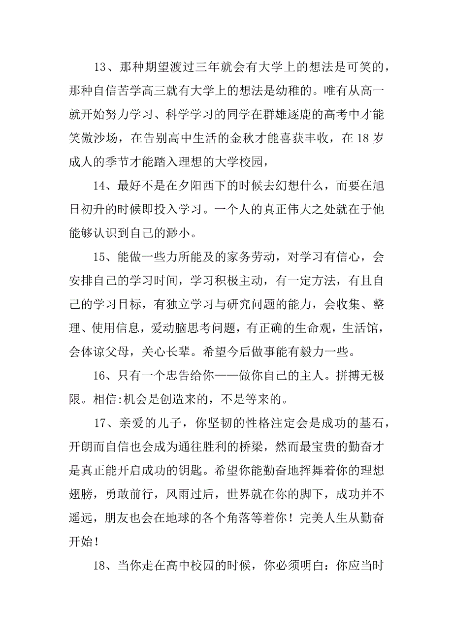 高二下学期家长寄语_第3页