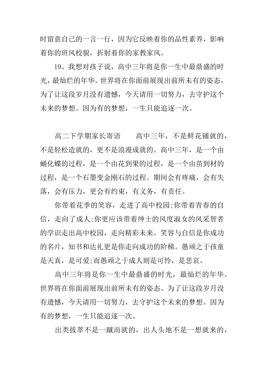 高二下学期家长寄语_第4页