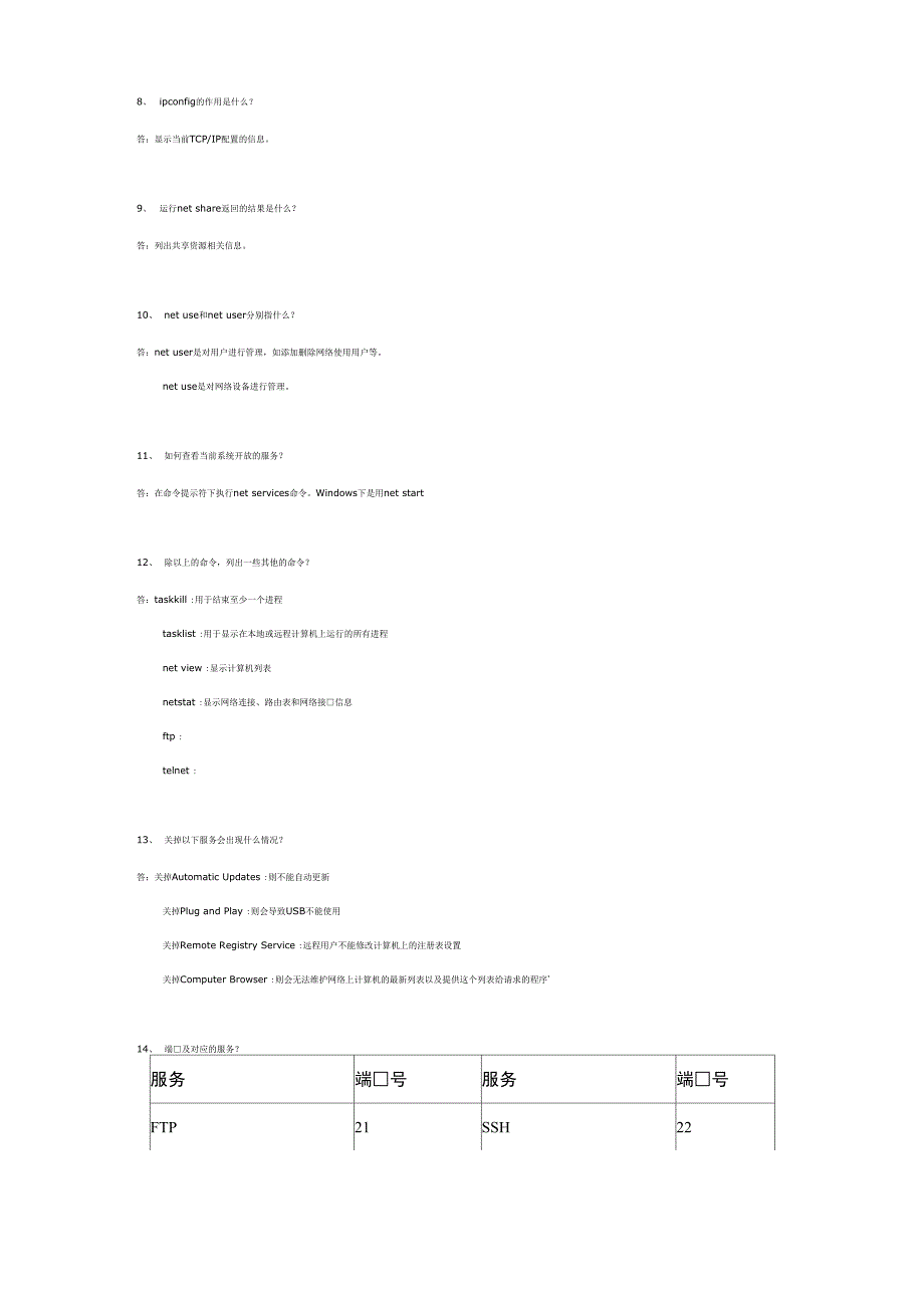 计算机专业面试题_第2页