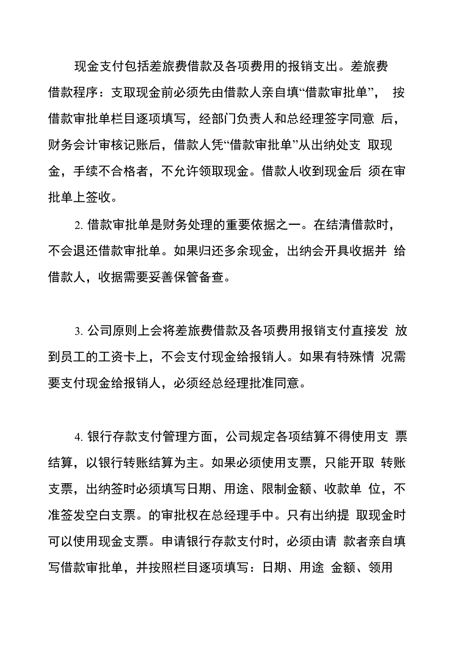 财务管理制度(完整版)_第3页