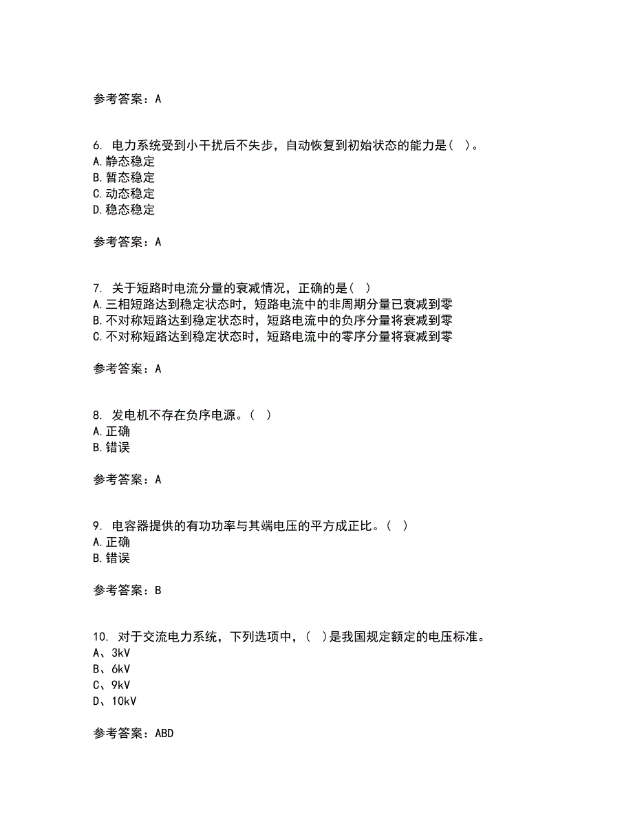 北京理工大学21春《电力系统分析》在线作业三满分答案92_第2页