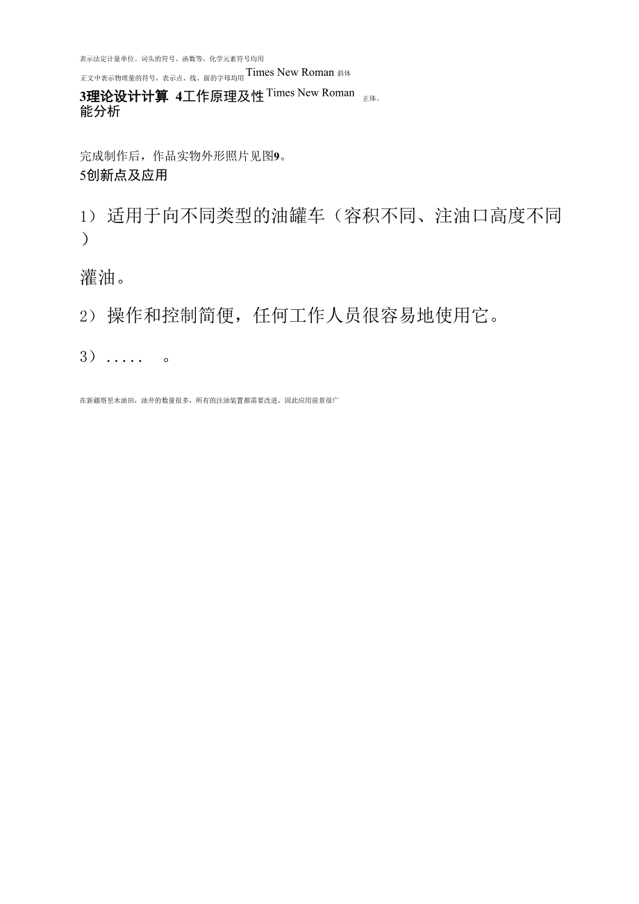 机械创新设计大赛作品设计说明书格式_第4页