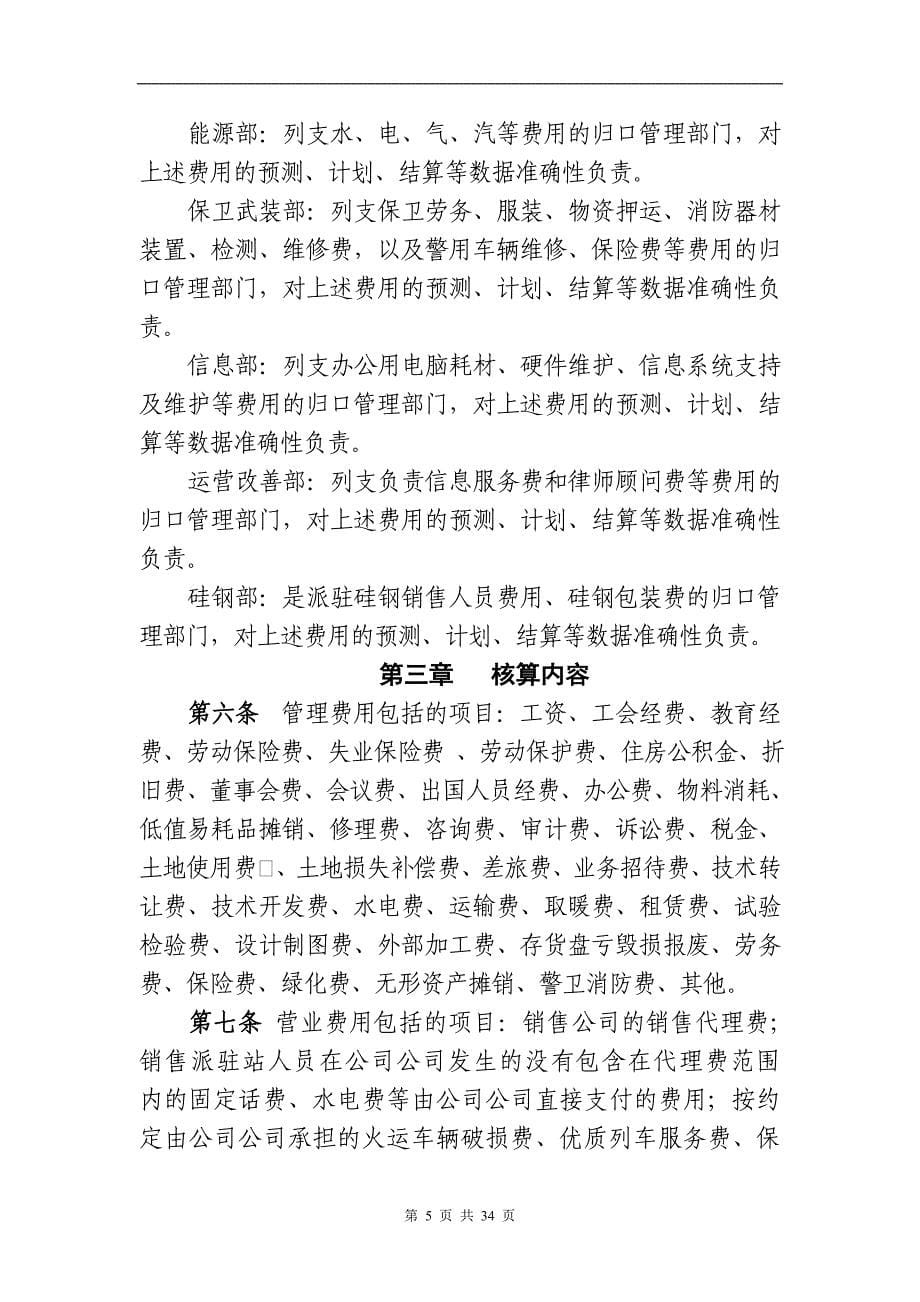 费用核算管理制度_第5页