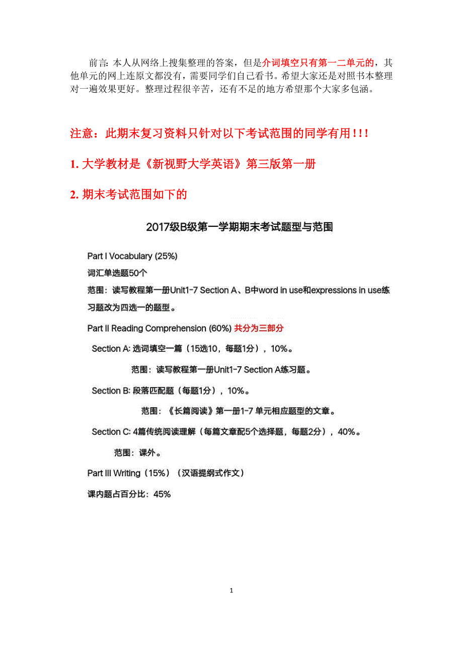 新视野大学英语第三版读写教程1课后答案1-7单元期末复习资料_第1页