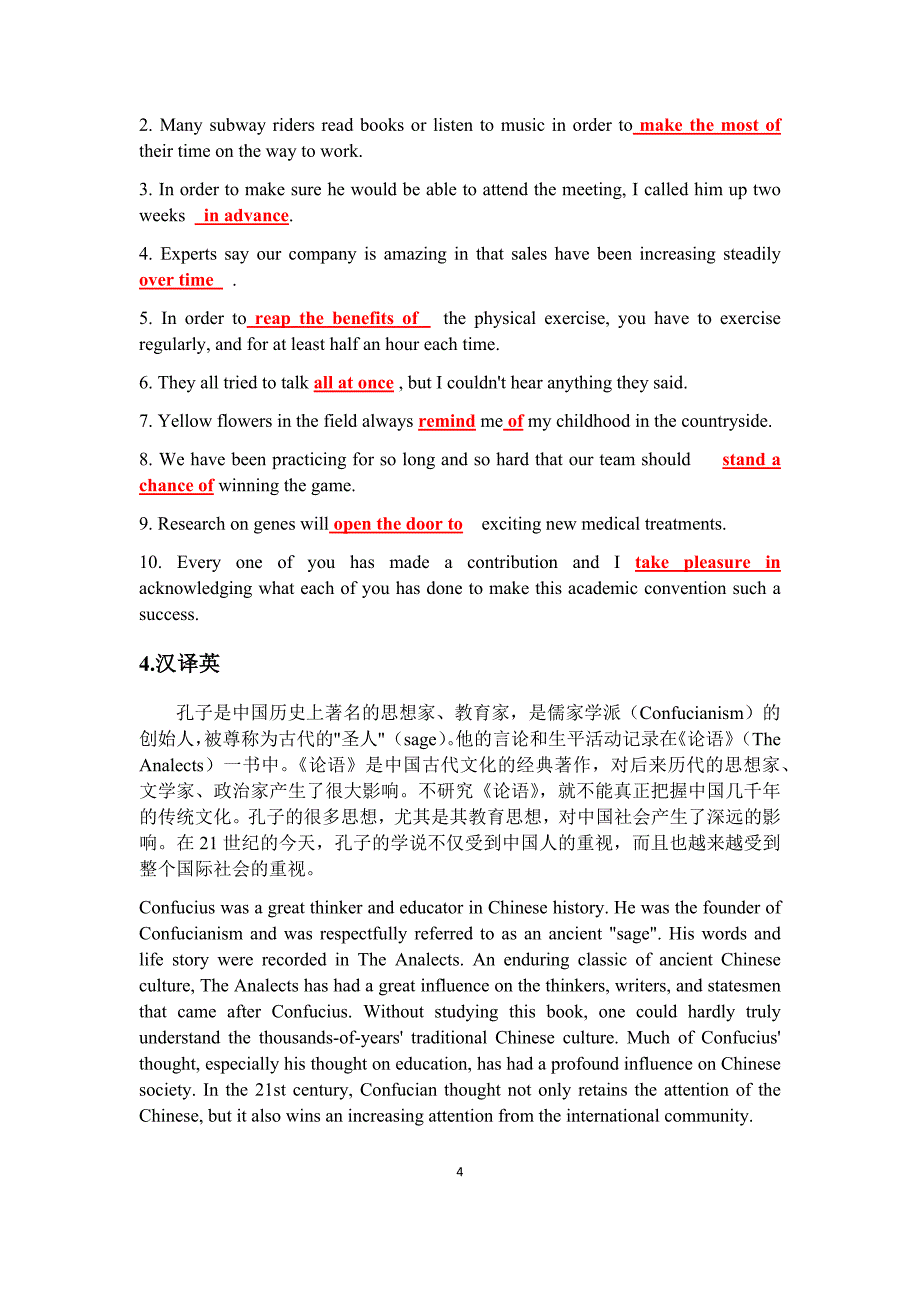 新视野大学英语第三版读写教程1课后答案1-7单元期末复习资料_第4页