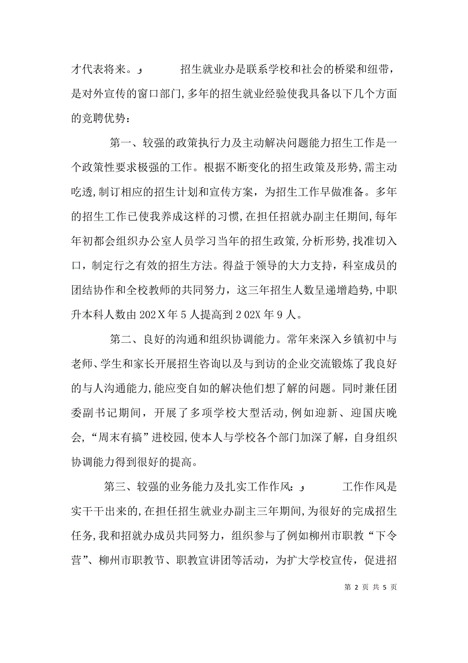 招生就业办副主任竞聘演讲稿_第2页