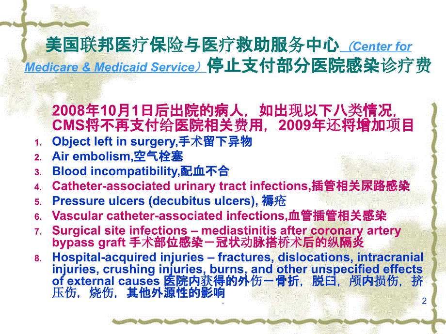 多重耐药菌感染的预防与控制课件_第2页