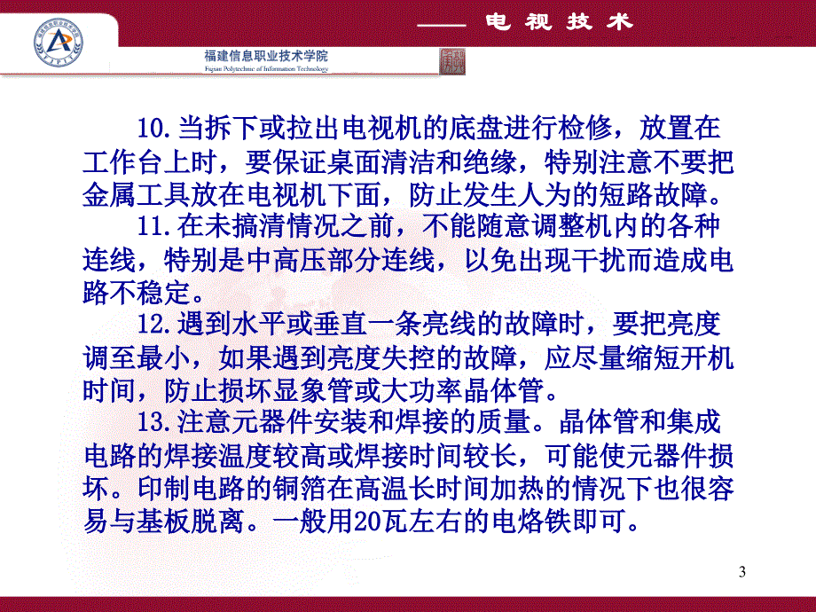 第讲电视维修技术_第3页