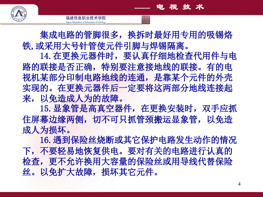 第讲电视维修技术_第4页