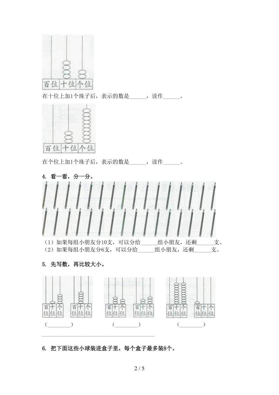 一年级人教版数学下册加减混合运算专项易考题_第2页