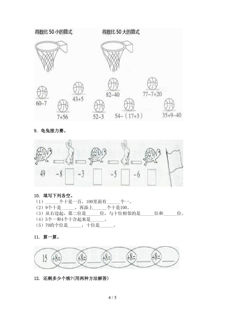 一年级人教版数学下册加减混合运算专项易考题_第4页