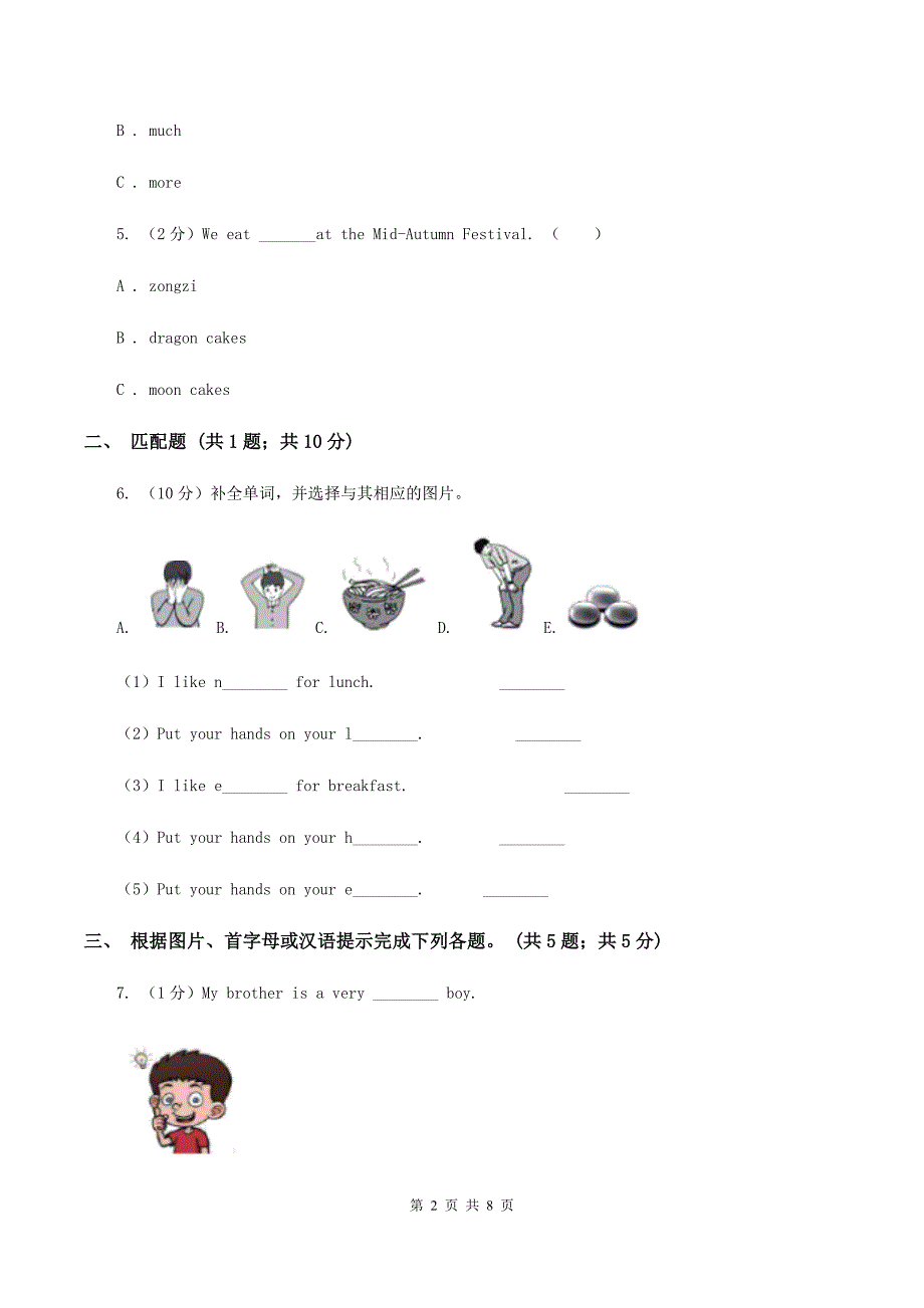 冀教版（三年级起点）小学英语五年级下册Unit 3 Lesson 17 Dannys Email同步练习C卷.doc_第2页