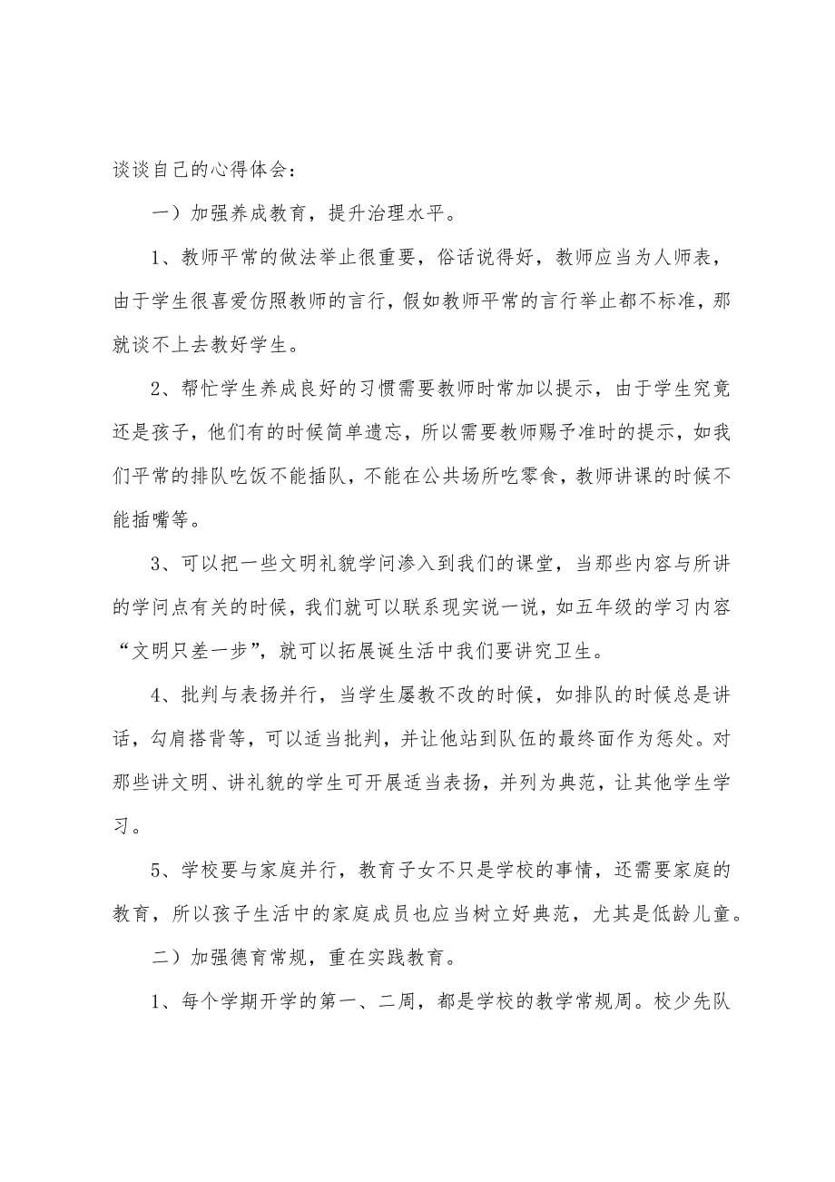 小学教师德育心得体会.docx_第5页