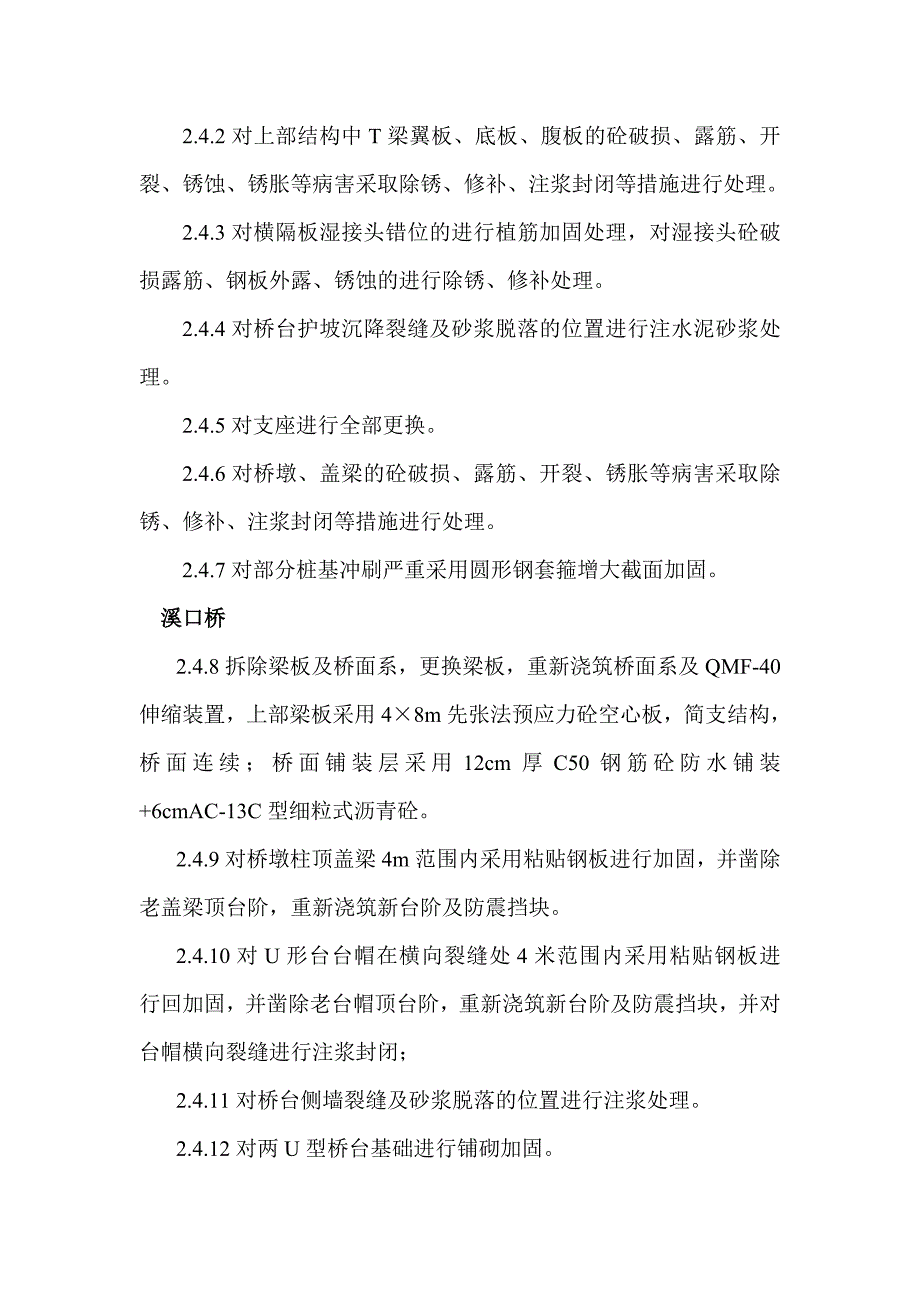 国省道危病桥梁修复改造工程施工安全生产应急预案_第4页