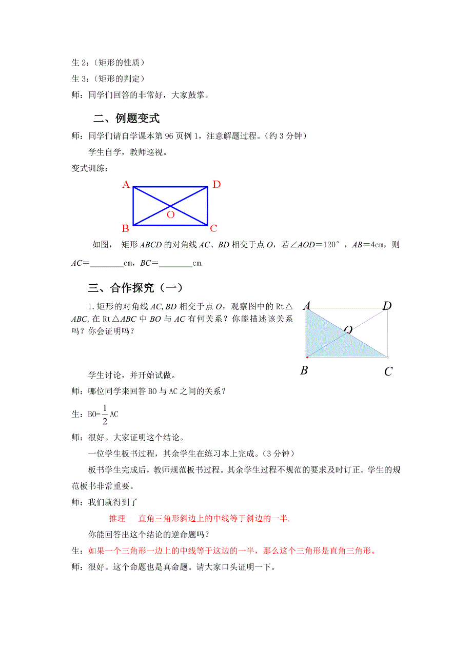 3.2.1 矩形、正方形.doc_第2页