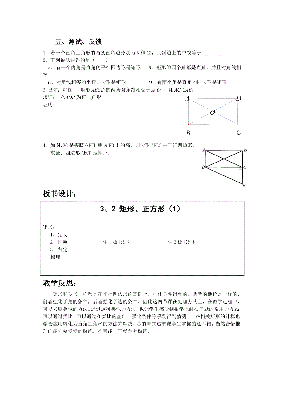 3.2.1 矩形、正方形.doc_第4页