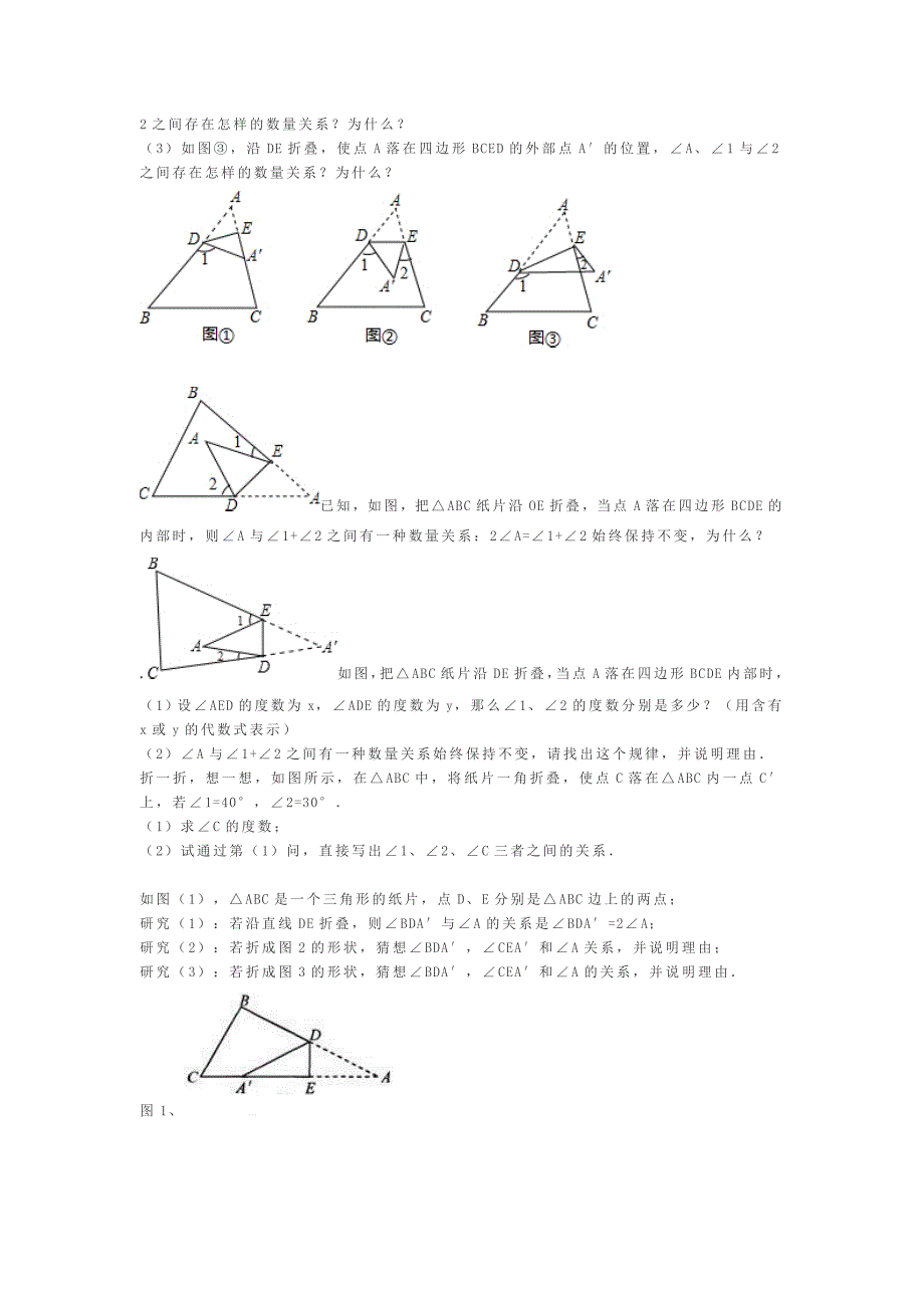 三角形折叠问题_第2页