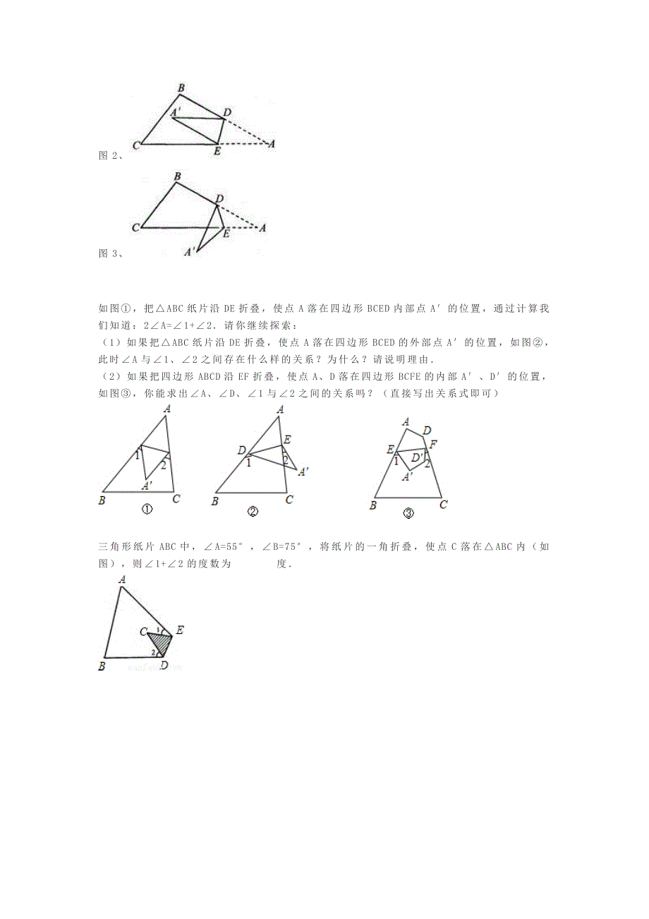 三角形折叠问题_第3页