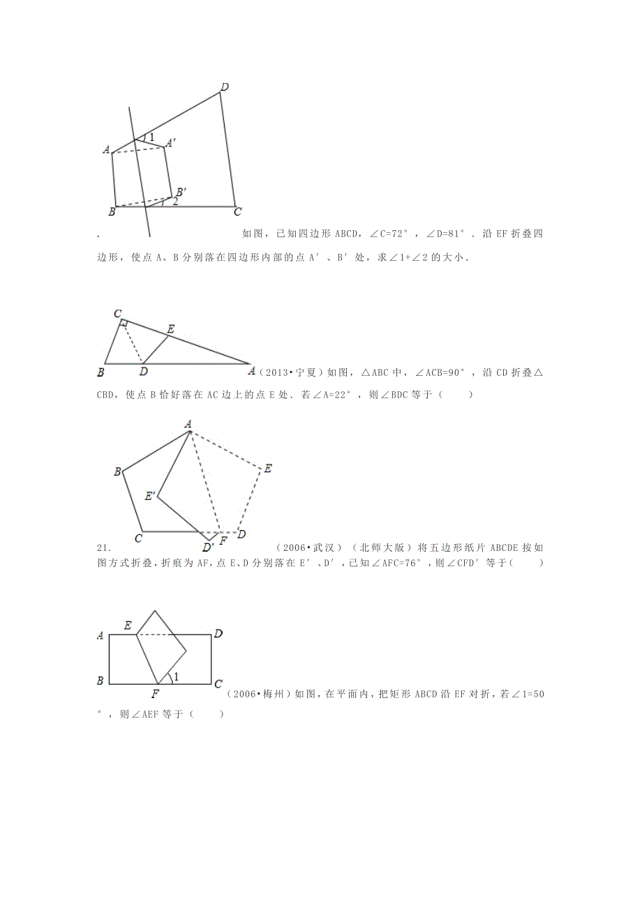 三角形折叠问题_第4页