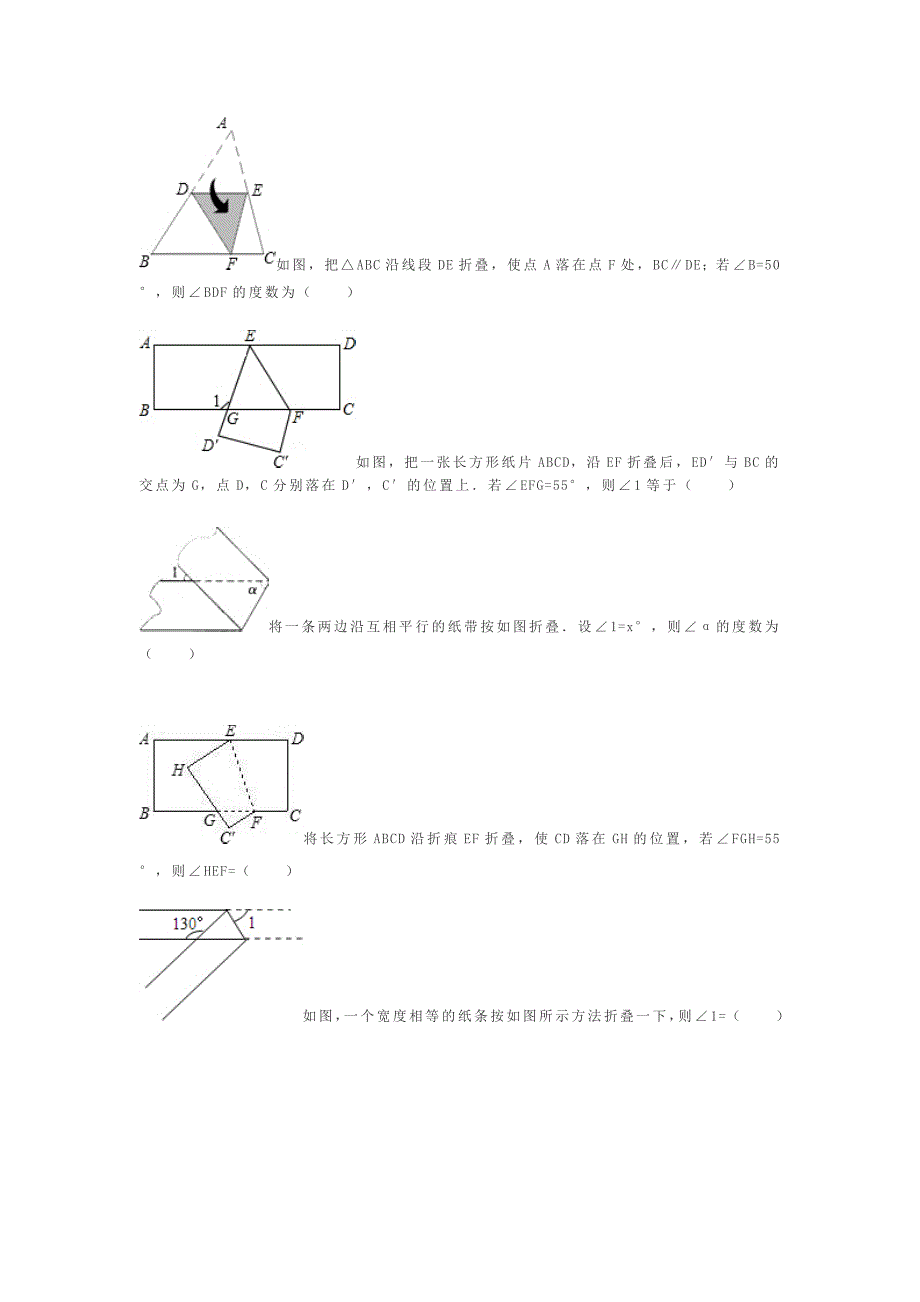 三角形折叠问题_第5页