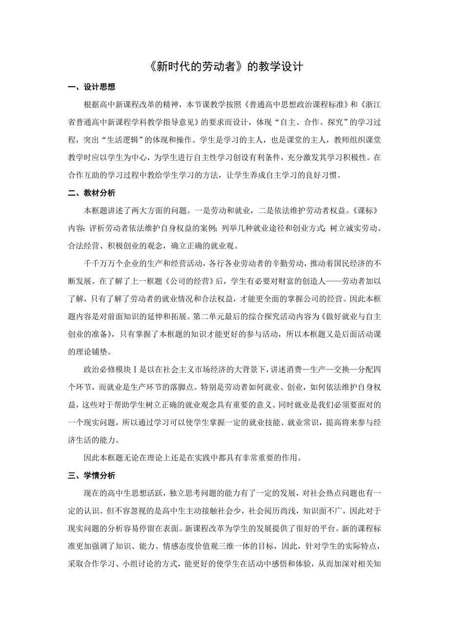 《新时代的劳动者》的教学设计_第1页