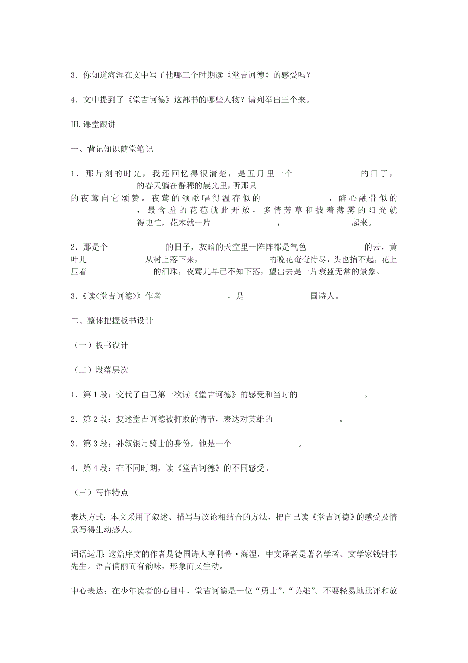 最新 九年级语文下册 第三单元 10 读堂吉诃德教案3语文版_第2页